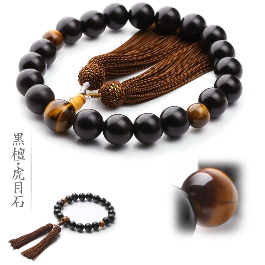 EsuonHappiness 数珠 男性 男性用 15mm 選べる 天然木 虎目石 西陣織