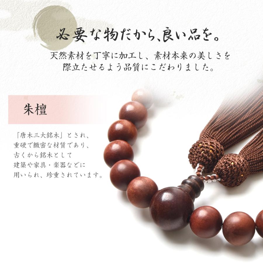 EsuonHappiness 数珠 男性 男性用 朱檀 高級 数珠入れ 付 13mm 念珠