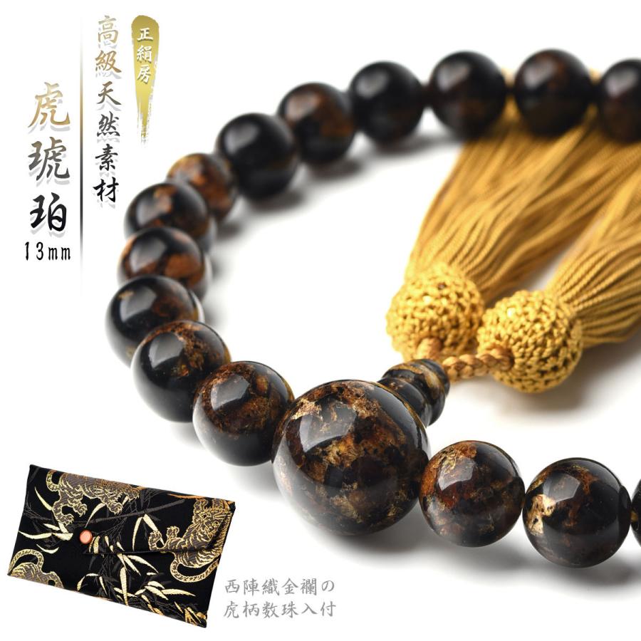 EsuonHappiness 数珠 男性 男性用 虎琥珀 12mm 22玉 数珠袋 付