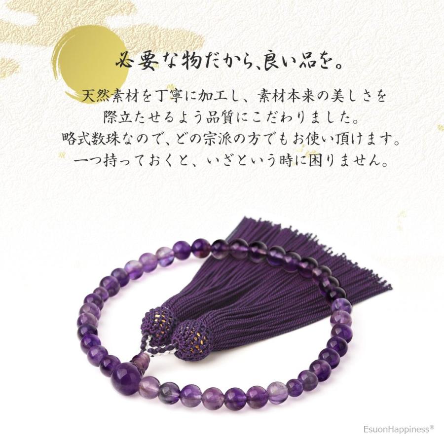 EsuonHappiness 数珠 女性 女性用 紫水晶 7mm 西陣織金襴 数珠入れ