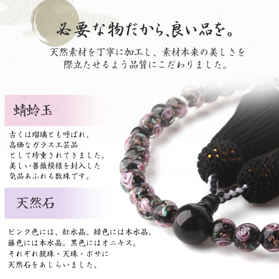 EsuonHappiness 数珠 女性 薔薇 蜻蛉玉 8mm 高級 数珠入れ 付 トンボ玉