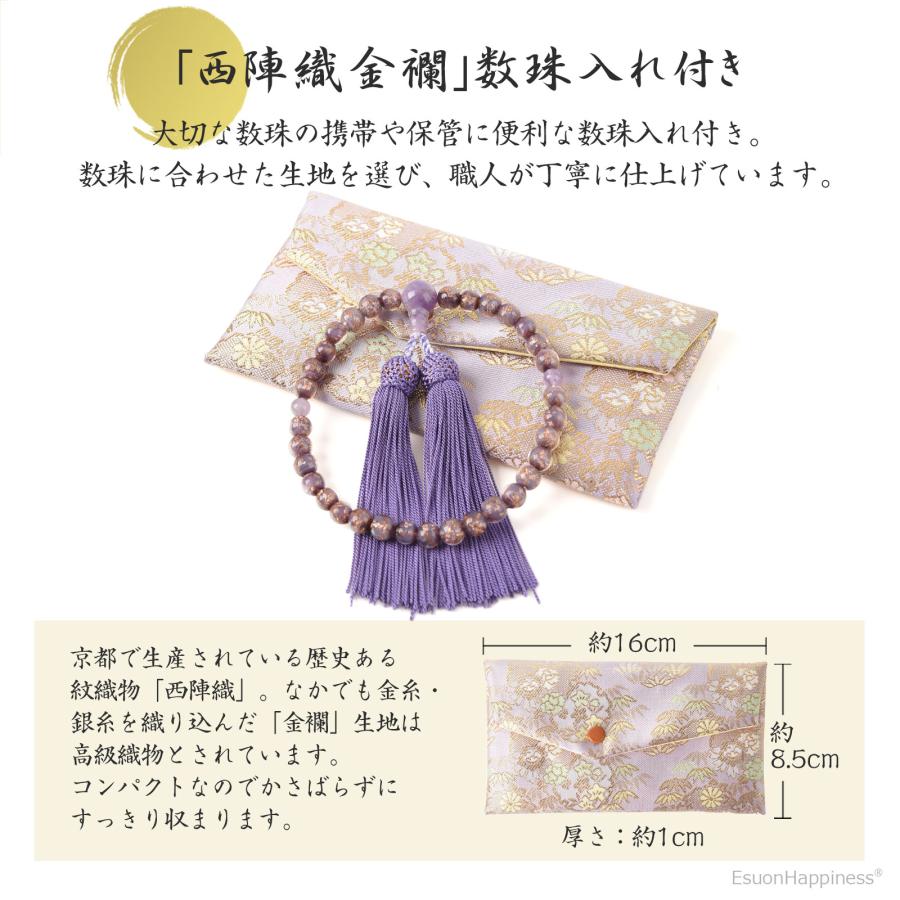 EsuonHappiness 数珠 女性 女性用 金練り 蜻蛉玉 8mm 西陣織金襴 数珠