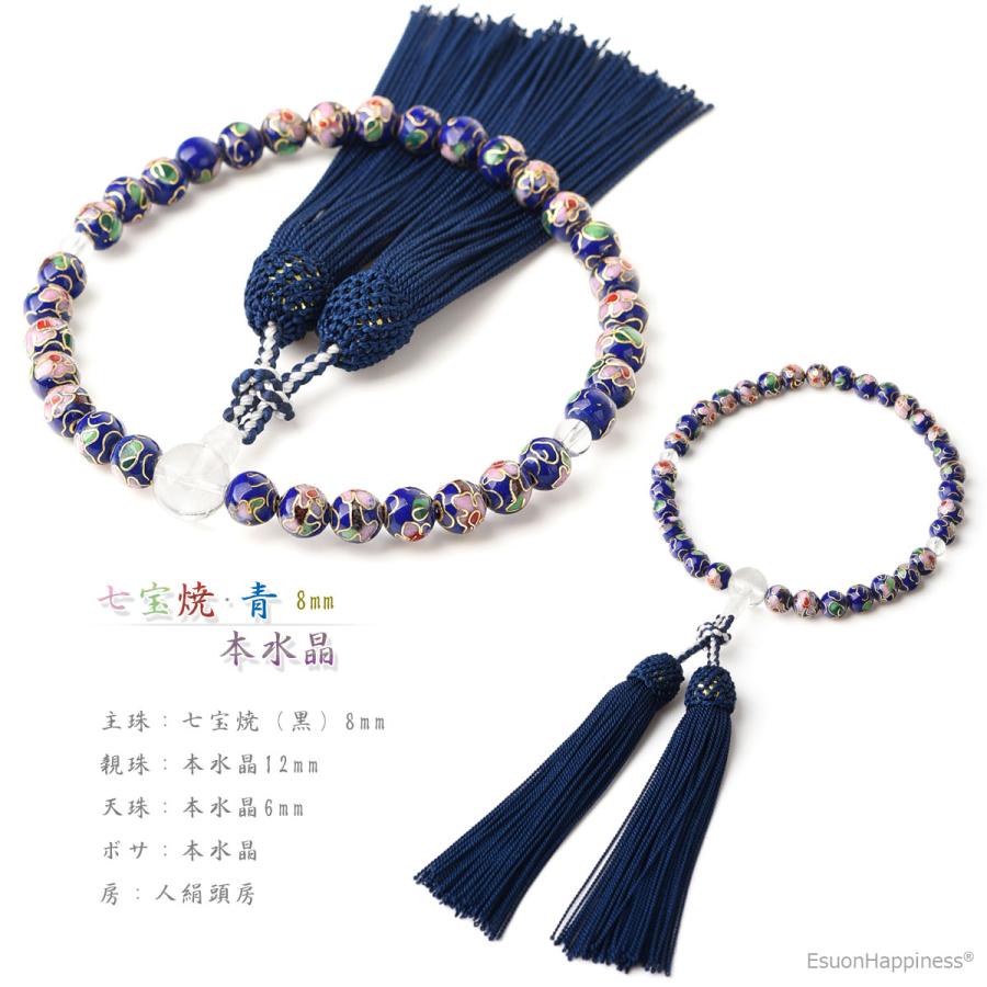 EsuonHappiness 数珠 女性 女性用 七宝焼 青 本水晶 頭房 西陣織金襴 
