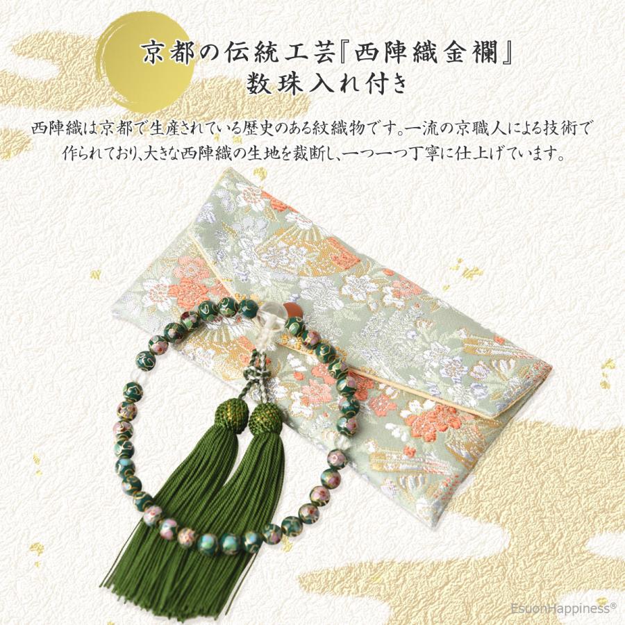 EsuonHappiness 数珠 女性 女性用 七宝焼 緑 本水晶 頭房 西陣織金襴