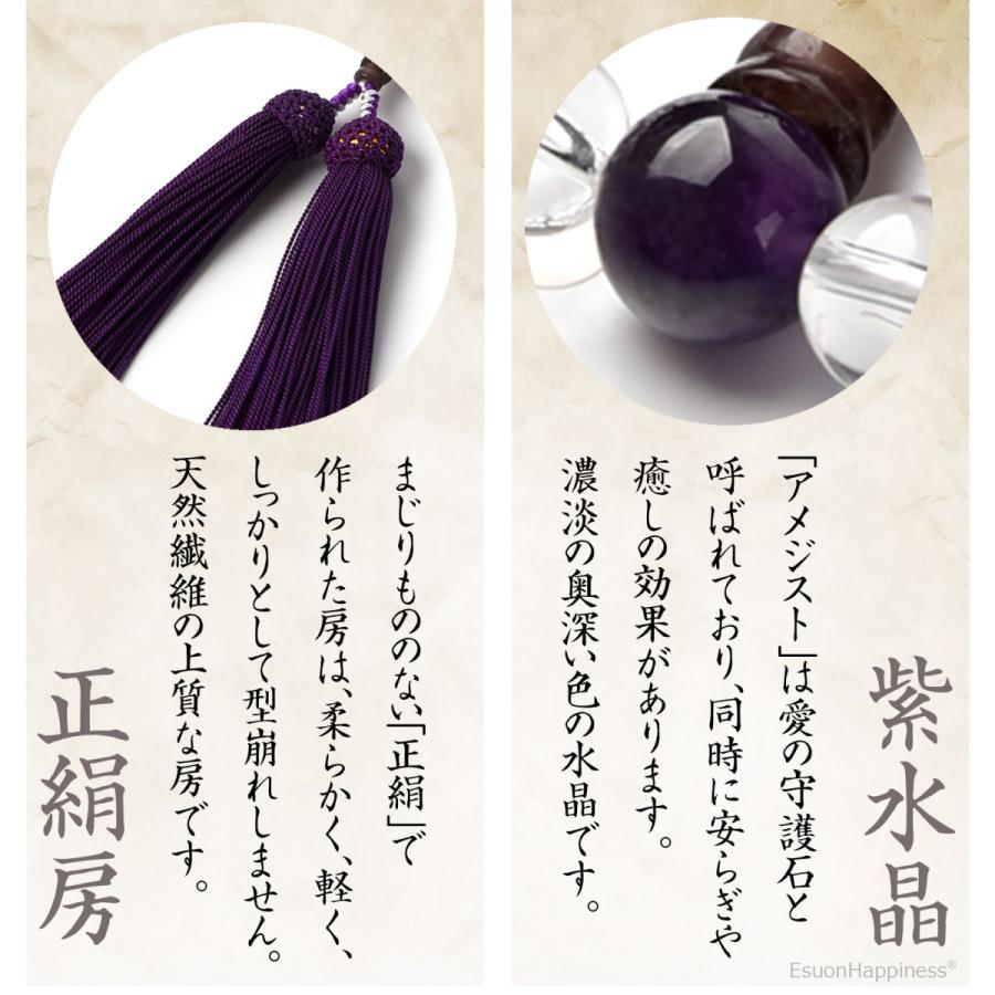 EsuonHappiness 数珠 女性 女性用 本水晶 紫水晶 8mm 正絹房 頭付房 