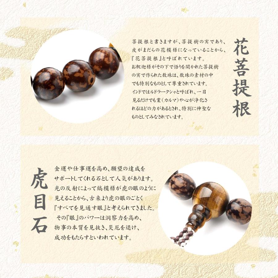 EsuonHappiness 数珠 男性 男性用 花菩提根 虎目石 12mm 高級 数珠入れ