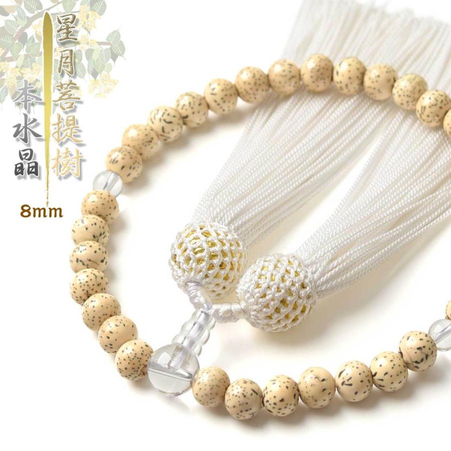 数珠 女性用 星月菩提樹 本水晶 在庫限り 数珠入れ