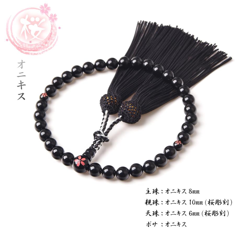 数珠 女性 女性用 桜彫刻 オニキス 本水晶 8mm 西陣織金襴 数珠袋 付き