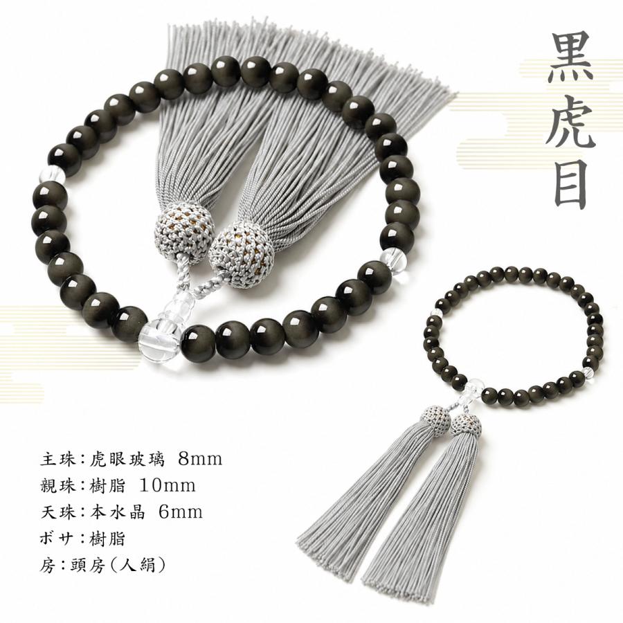 数珠 女性 男性 8mm 虎眼玻璃 高級 数珠入れ 付 選べる 頭房 硝子 略式