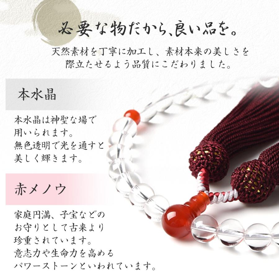 EsuonHappiness 数珠 女性用 本水晶 赤メノウ 高級 数珠入れ 付 8mm