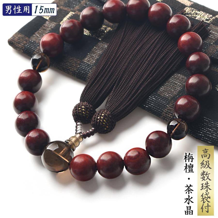 数珠 男性用 栴檀 茶水晶 高級 数珠入れ 付 15mm 念珠 天然石 紫檀 朱