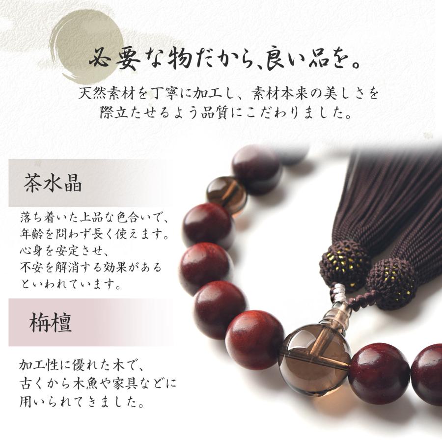 数珠 男性用 栴檀 茶水晶 高級 数珠入れ 付 15mm 念珠 天然石 紫檀 朱