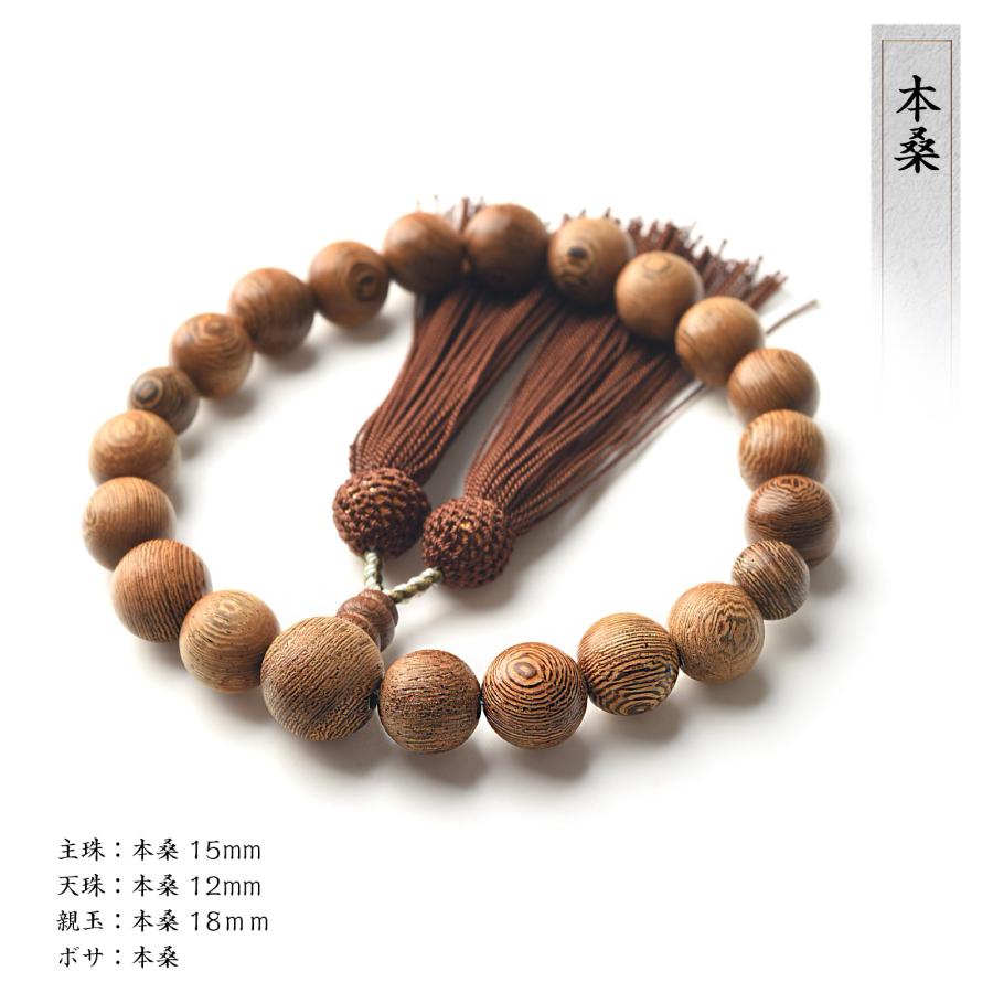 EsuonHappiness 数珠 男性 男性用 本桑 15mm 高級 数珠入れ 付 念珠