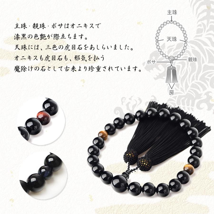 EsuonHappiness 数珠 男性 男性用 オニキス 12mm 天珠 数珠入れ 付