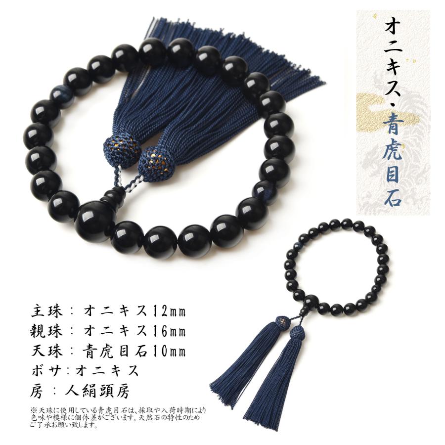数珠 男性 男性用 オニキス 12mm 天珠 数珠入れ 付 西陣織 金襴 数珠袋 虎目石 赤虎目石 青虎目石 22玉  念珠 天然石 | EsuonHappiness | 12