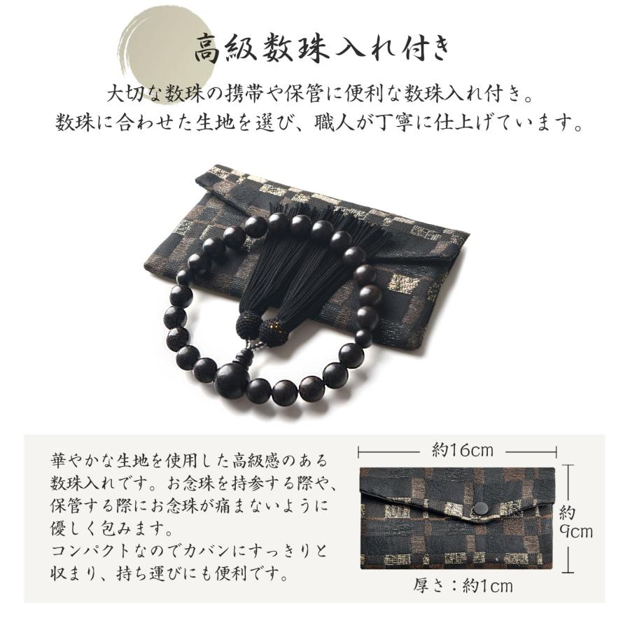 EsuonHappiness 数珠 男性 男性用 黒檀 13mm 高級 数珠入れ 付 念珠