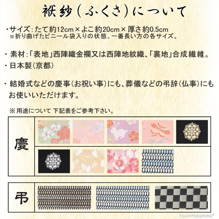 ふくさ 慶弔両用 袱紗 選べる 慶事 弔事 西陣織 金襴 ふくさ 結婚式 入学 卒業 お祝い 冠婚葬祭 金封 男性用 女性用 日本製 京都 送料無料 :s12200000:EsuonHappiness - 通販 - Yahoo!ショッピング ふくさ 慶弔両用 袱紗 選べる 慶事 弔事 西陣織 金襴 ふくさ 結婚式 入学 卒業 お祝い 冠婚葬祭 金封 男性用 女性用 日本製 京都 送料無料 :s12200000:EsuonHappiness - 通販 - Yahoo!ショッピング