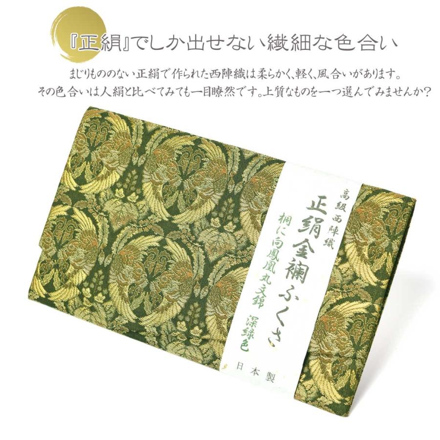 ふくさ 慶弔両用 袱紗 正絹 西陣織 金襴 桐に向鳳凰丸文錦深緑色 化粧箱付き 結婚式 入学 卒業 お祝い プレゼント 金封 女性用 男性用 慶事 弔事 日本製 京都 :s13100026:EsuonHappiness - 通販 - Yahoo!ショッピング ふくさ 慶弔両用 袱紗 正絹 西陣織 金襴 桐に向鳳凰丸文錦深緑色 化粧箱付き 結婚式 入学 卒業 お祝い プレゼント 金封 女性用 男性用 慶事 弔事 日本製 京都 :s13100026:EsuonHappiness - 通販 - Yahoo!ショッピング