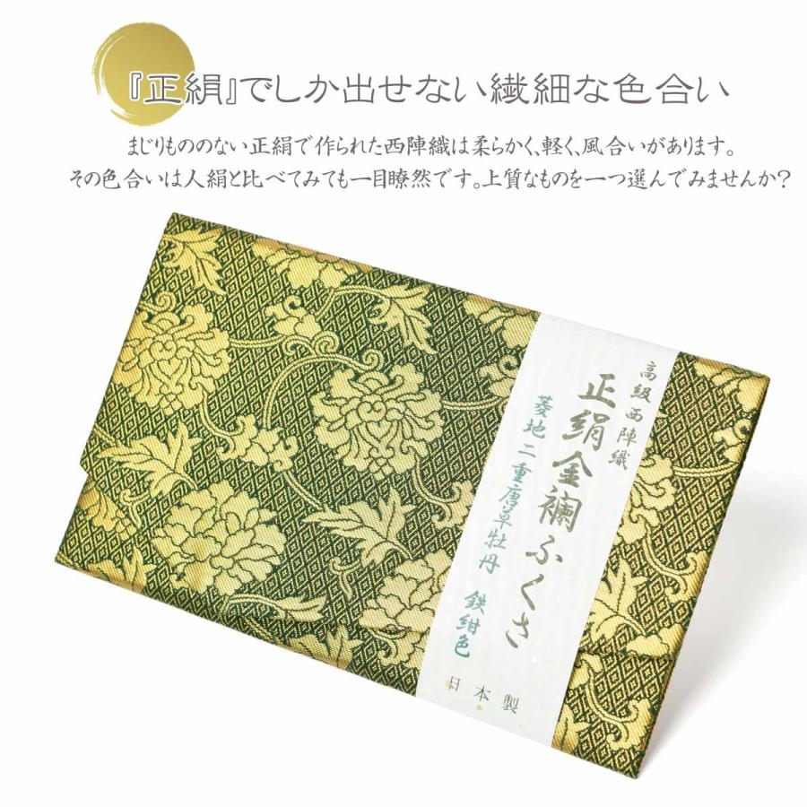 EsuonHappiness ふくさ 袱紗 慶事用 正絹 西陣織 金襴 菱地二重唐草