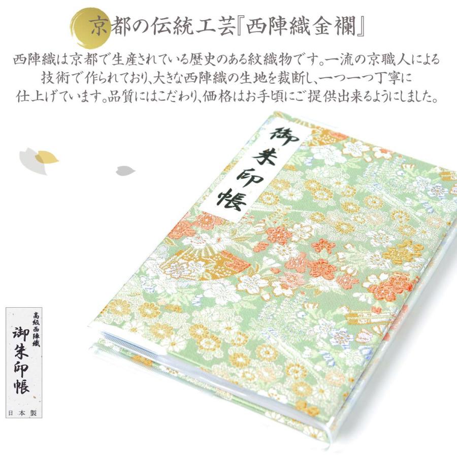 御朱印帳 選べる 朱印帳 大 京都 西陣織 金襴 小花紋 桜紋 おしゃれ かわいい 西陣 朱印帳 納経帳 日本製｜esuon｜09