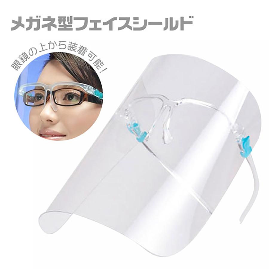 EsuonHappiness メガネ型 フェイスシールド ガード カバー 保護