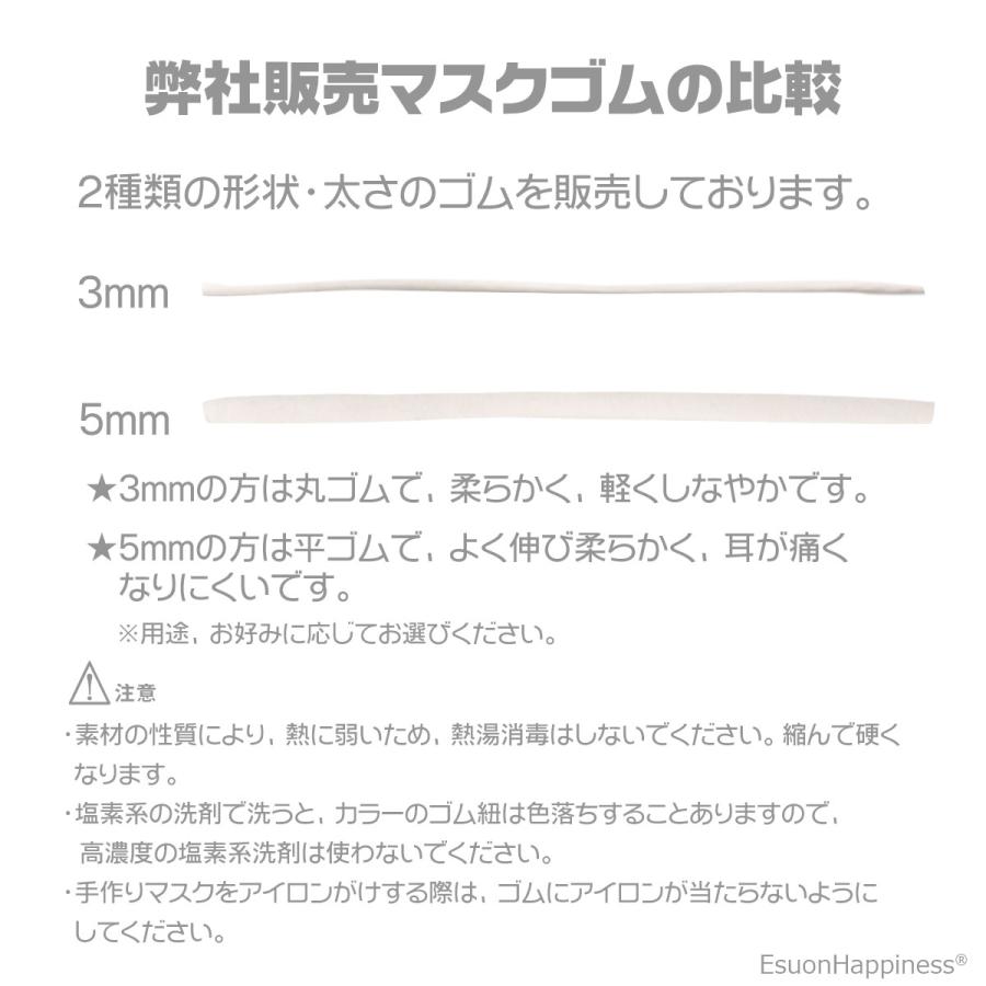 マスクゴム 丸ゴム 太さ 3mm 長さ 約 20m (約9〜10m×2個) 5色選べる マスク ゴム ひも マスク用 紐　ウーリー ゴム紐ストッパー 付き 手作り 柔らかい 痛くない｜esuon｜12