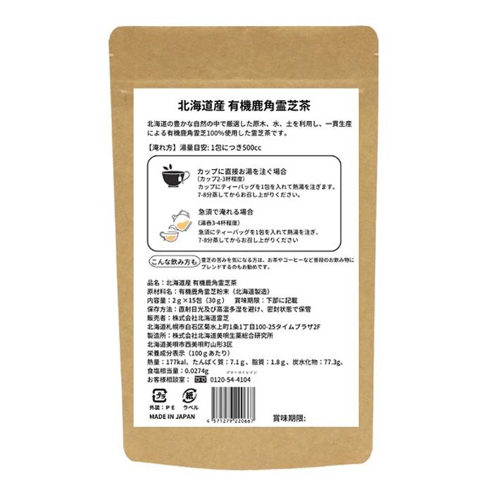 霊仙命湯 有機鹿角霊芝茶 2g 15包 ティーパック 北海道産有機栽培JAS認定鹿角霊芝末使用 健康茶 北海道霊芝｜esupple-tokyo｜02