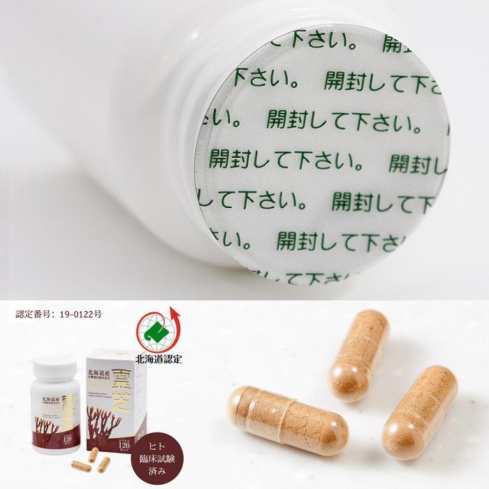 鹿角霊芝カプセル旺煌 180mg×120カプセル 2個セット 北海道産有機栽培鹿角霊芝末100% 有機JAS認定 北海道食品機能性表示制度（ヘルシーDo）認定 北海道霊芝｜esupple-tokyo｜05