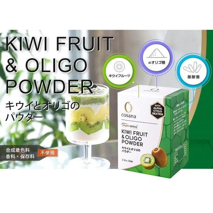 キウイとオリゴのパウダー 2.2g 30袋 3個セット 酵素と酪酸菌含有 