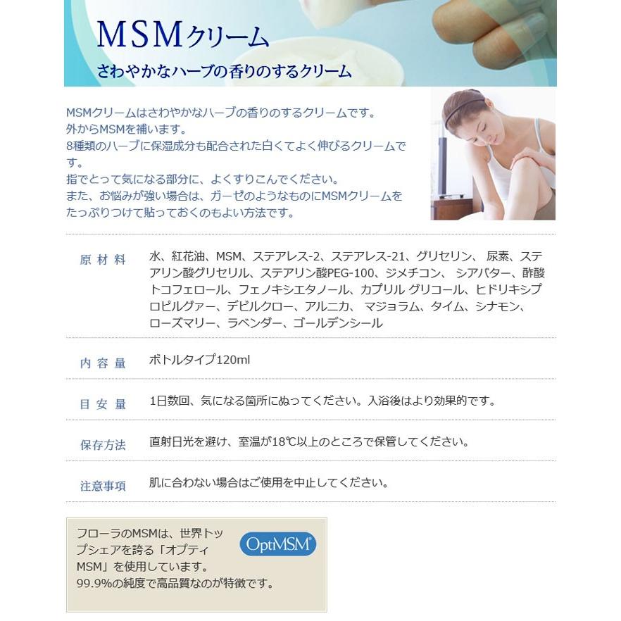 MSM ボディケアクリーム メチル・スルフォニル・メタンクリーム 120ml FLORA フローラ  :61998063132:ハーブサプリ専門店eサプリ東京 - 通販 - Yahoo!ショッピング