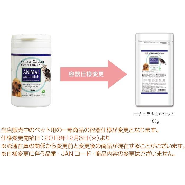 ナチュラルカルシウム100 Natural Calcium ペット用ハーブサプリメント ANIMAL Essentials アニマル ...