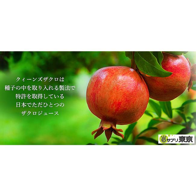 【無添加】クィーンズザクロ　種子入りザクロエキス 楽天市場】Queen's ZAKURO クィーンズザクロ 200ml ザクロ種子