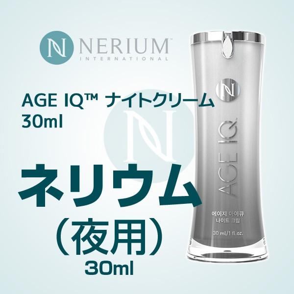 【国内配送】 ネオラ（旧：ネリウム）Nerium Age IQ エイジ アイキュー ナイトクリーム 30ml 夜用 （韓国製