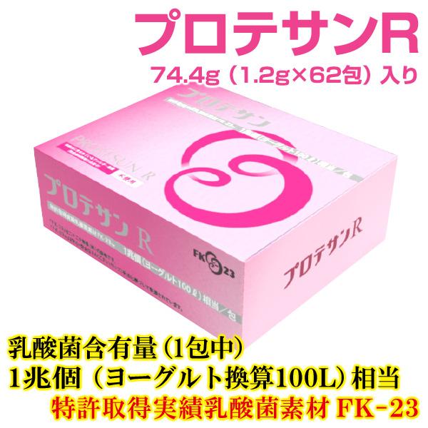 プロテサンR62 ソフト顆粒 FK-23乳酸菌1兆個 74.4g 1.2g×62包 濃縮