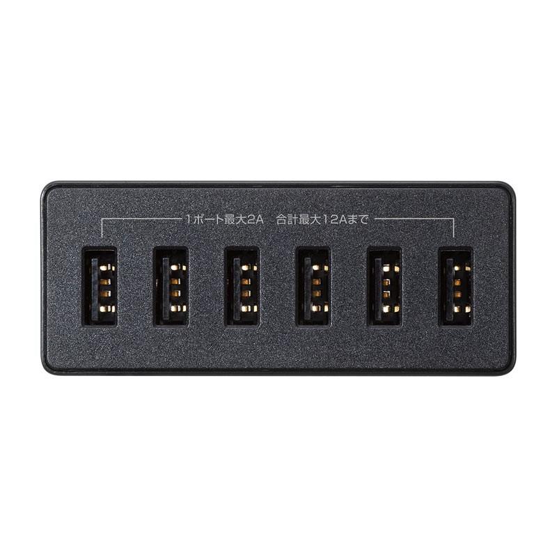 SANWA SUPPLY（サンワサプライ） USB充電器 6ポート 合計12A ブラック
