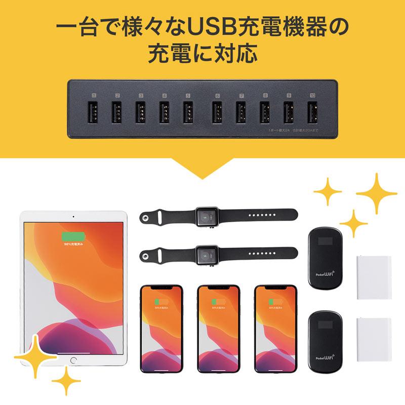 SANWA SUPPLY（サンワサプライ） USB充電器 10ポート 合計20A 高耐久