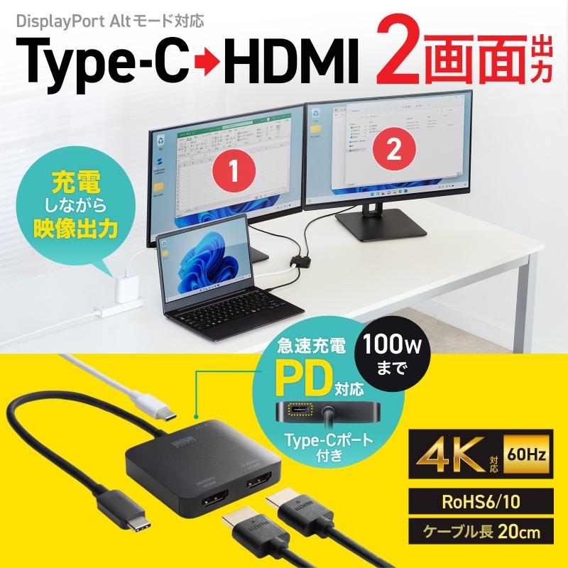 USB Type C-HDMI変換アダプタ 2画面 4K/60Hz HDR対応 PD100W ケーブル長20cm ブラック AD-ALCMST2HDPD サンワサプライ ネコポス対応の画像