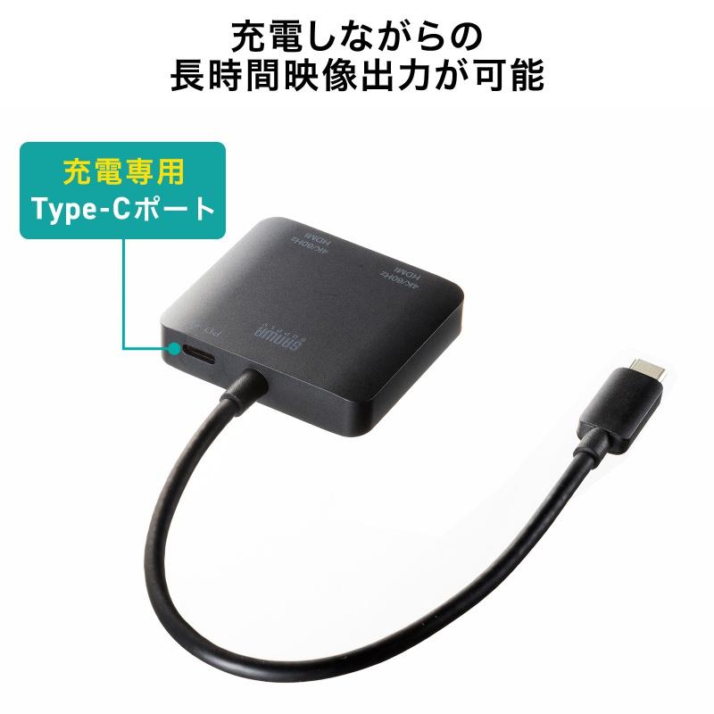 USB Type C-HDMI変換アダプタ 2画面 4K/60Hz HDR対応 PD100W ケーブル長20cm ブラック AD-ALCMST2HDPD サンワサプライ ネコポス対応の画像