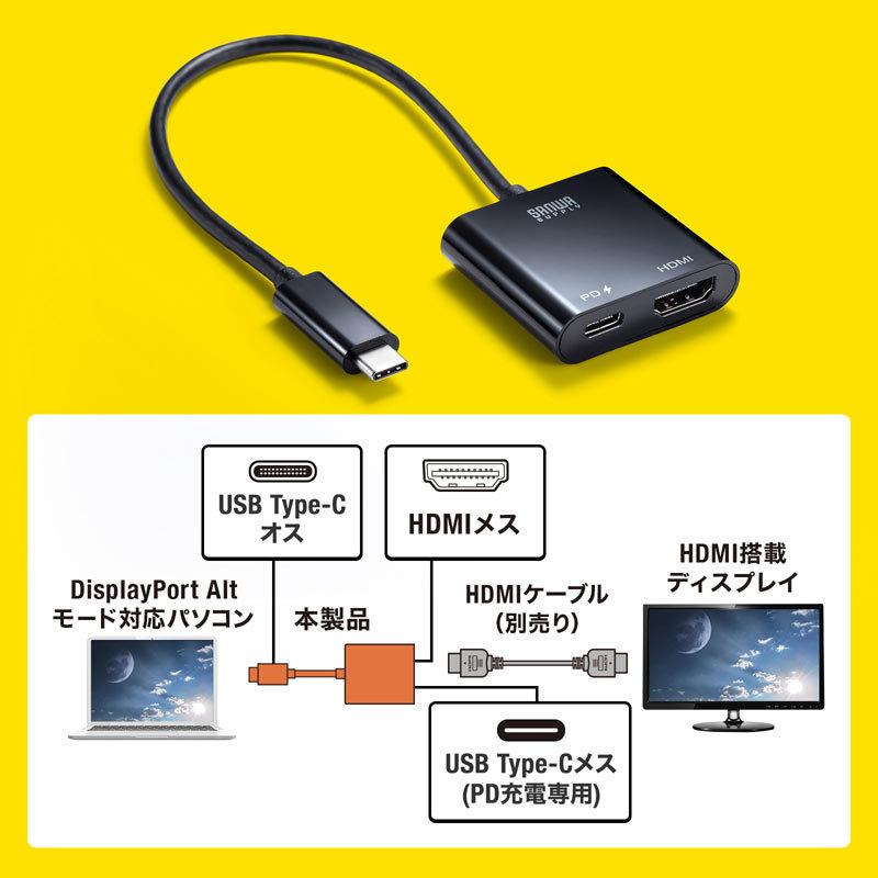 タイプC-HDMI変換アダプタ USBType-C 4K/60Hz/PD対応 AD-ALCPHDPD サンワサプライ｜esupply｜03