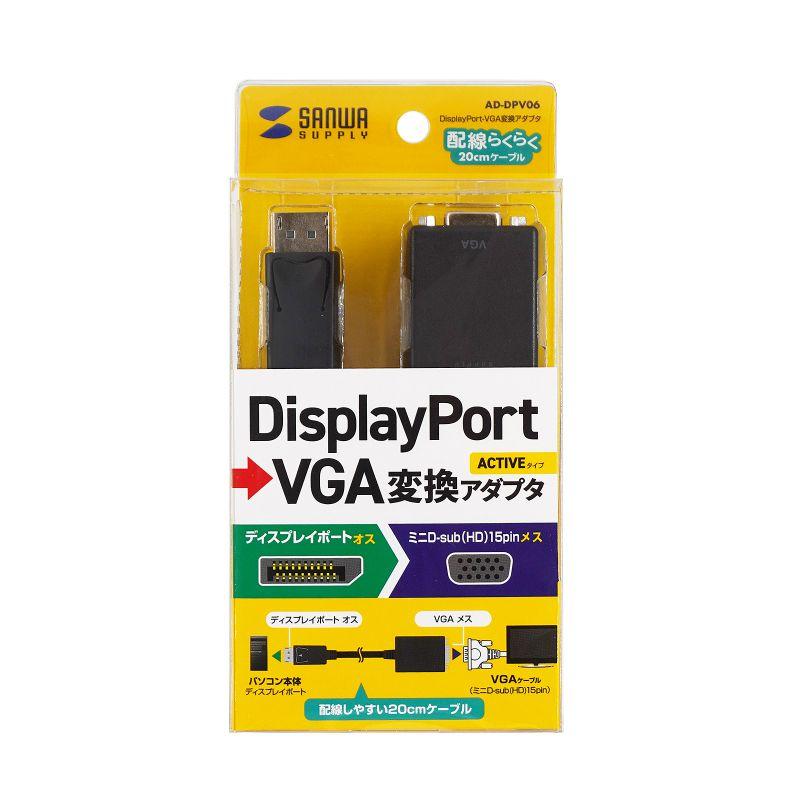 SANWA SUPPLY（サンワサプライ） DisplayPort VGA変換アダプタ 20cm