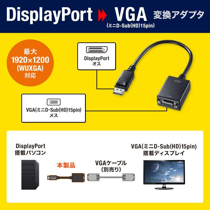 SANWA SUPPLY（サンワサプライ） DisplayPort VGA変換アダプタ 20cm