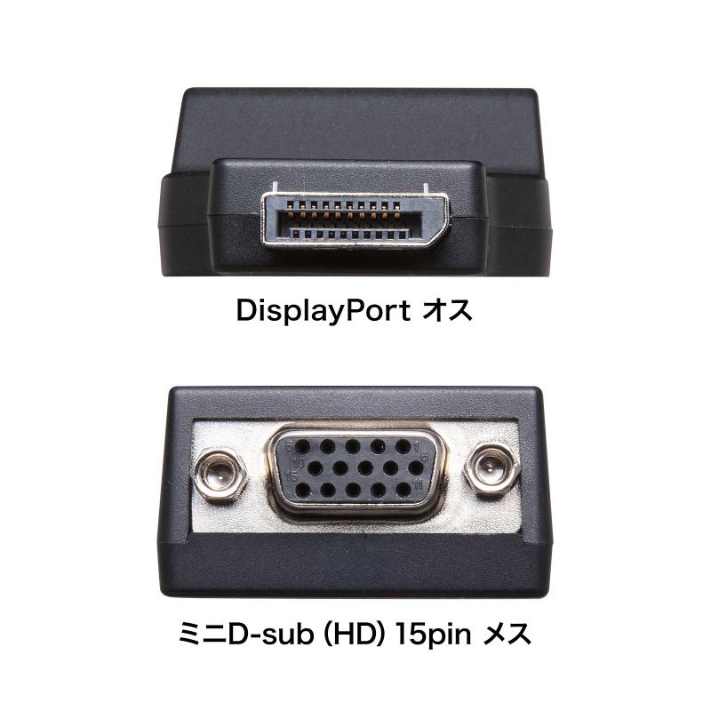 SANWA SUPPLY（サンワサプライ） DisplayPort-VGA変換アダプタ インチ