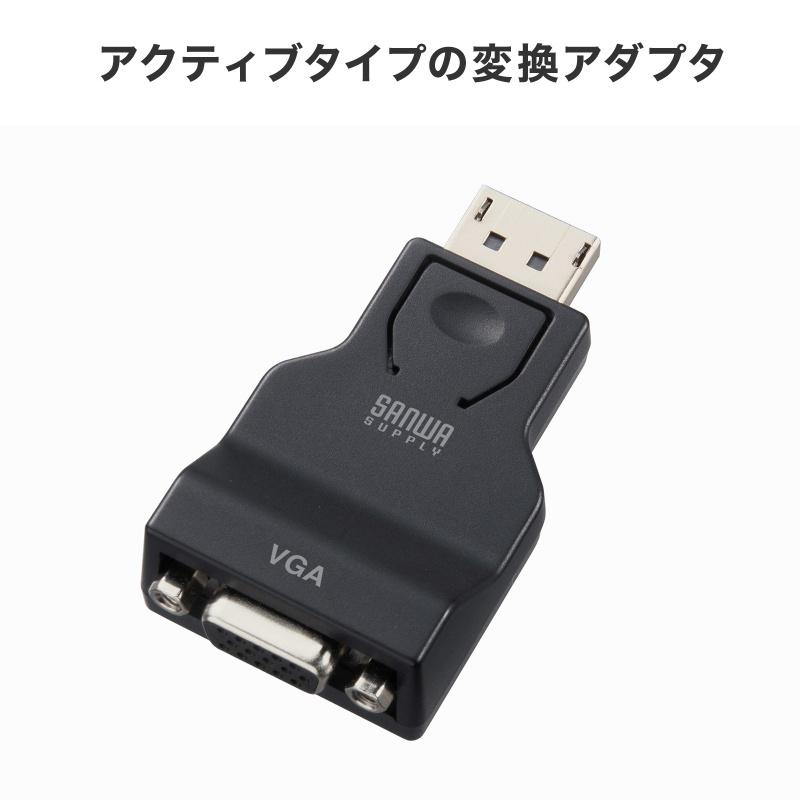SANWA SUPPLY（サンワサプライ） DisplayPort-VGA変換アダプタ インチ