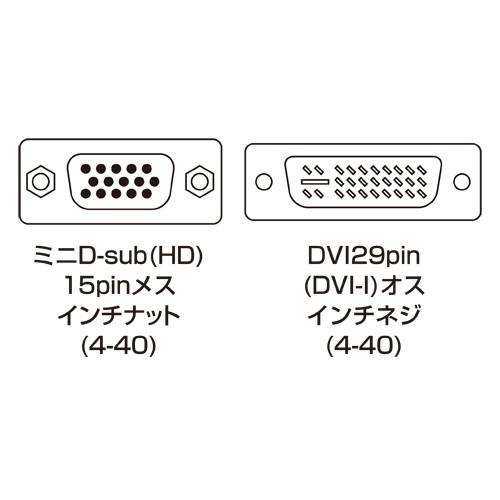 DVI変換アダプタ VGA-DVI ミニD-sub（HD）15pinオスコネクタをDVI29pinオスに変換 AD-DV02K サンワサプライ ネコポス対応｜esupply｜03