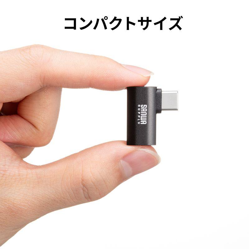 USB-C変換アダプタ L字型 横挿し USB 40Gbps 高速転送 PD240W 急速充電 CtoCコネクタ ブラック AD-USB35CCFLY サンワサプライ ネコポス対応 | SANWA SUPPLY | 15