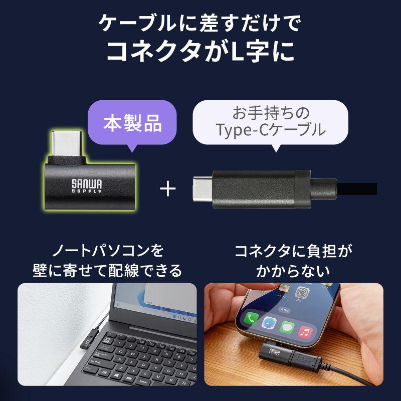 USB-C変換アダプタ L字型 横挿し USB 40Gbps 高速転送 PD240W 急速充電 CtoCコネクタ ブラック AD-USB35CCFLY サンワサプライ ネコポス対応 | SANWA SUPPLY | 02
