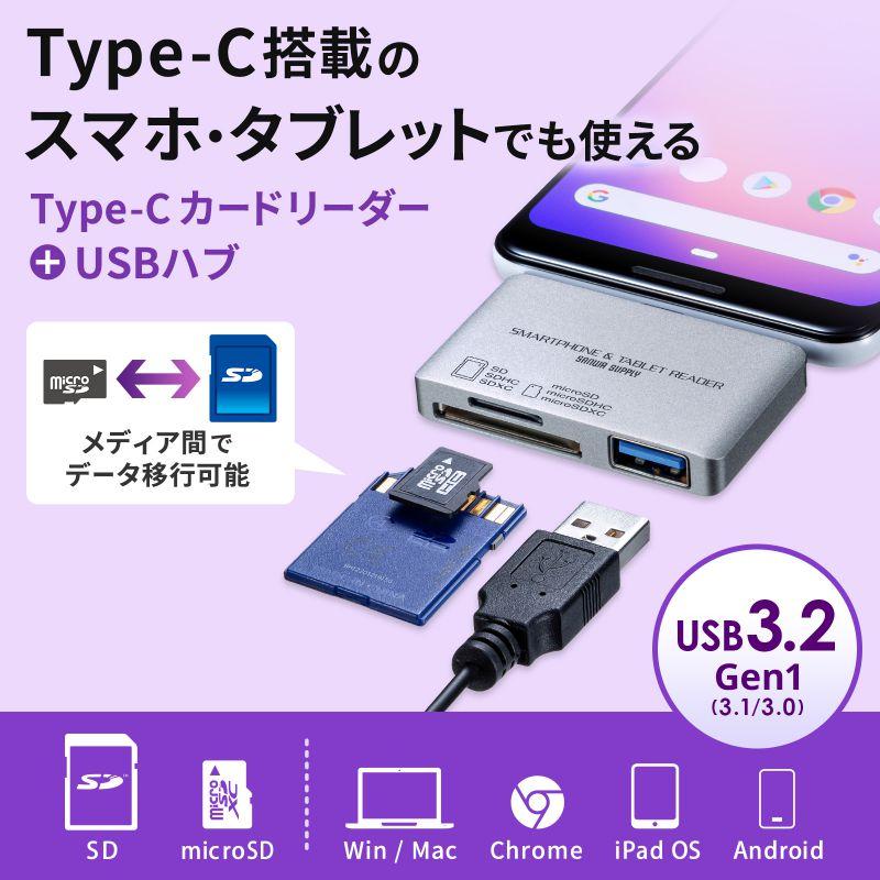 タイプCカードリーダー USB1ポート搭載 SDカード microSDカード PS5対応 タブレット スマホ グレー ADR-3TCSDUGYN  サンワサプライ ネコポス対応