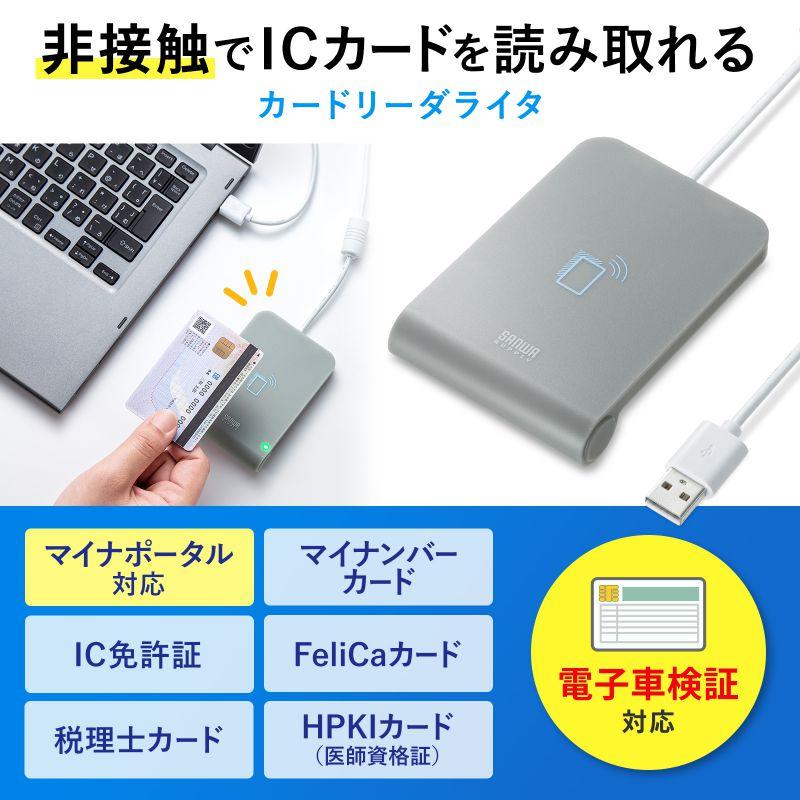 SANWA SUPPLY ICカードリーダー 非接触型 かざすだけ パソコンで