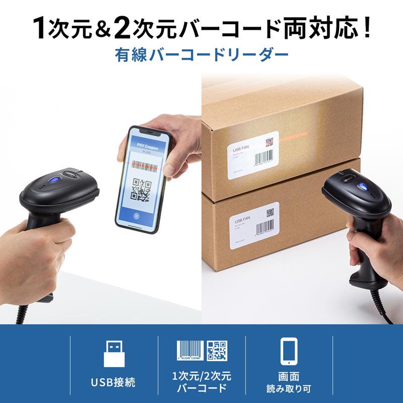 SANWA SUPPLY（サンワサプライ） バーコードリーダー ハンディタイプ 2