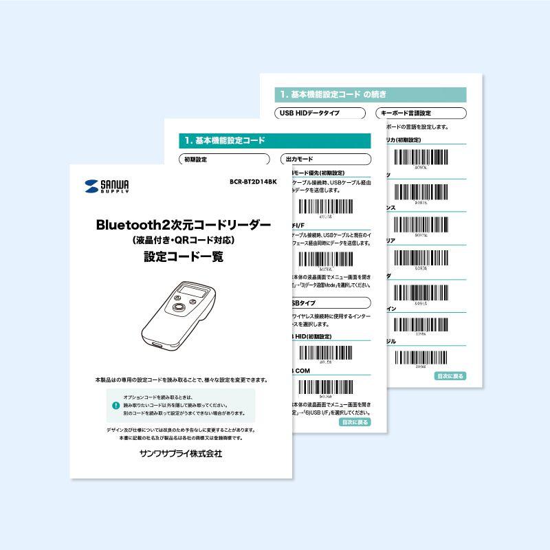 バーコードリーダー バーコードスキャナ Bluetooth/2.4GHz/有線接続 1次元 2次元 QRコード JANコード 日本語QRコード GS1 充電式 BCR-BT2D14BKの画像